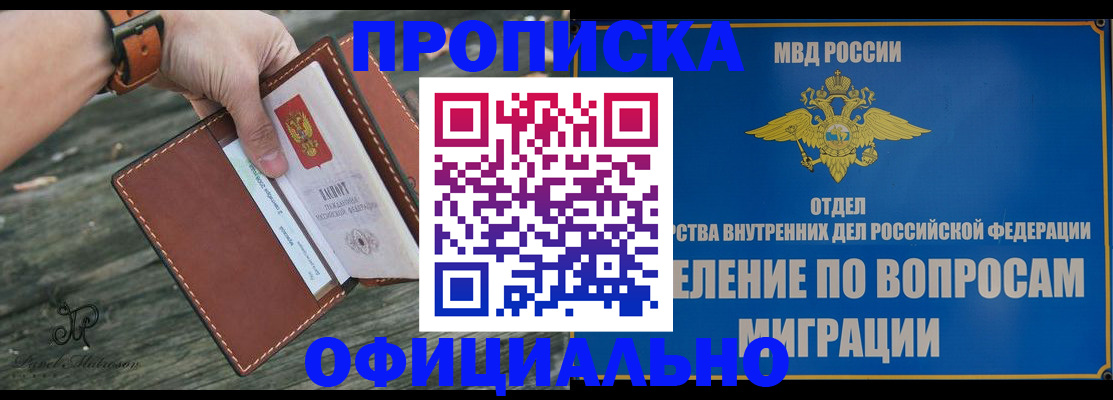 временная регистрация 2025 в Домодедово