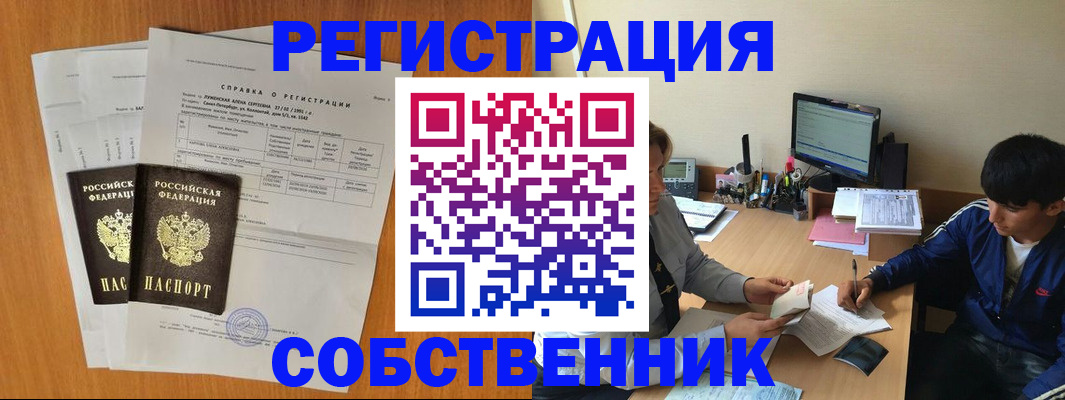 временная регистрация для всех в Домодедово