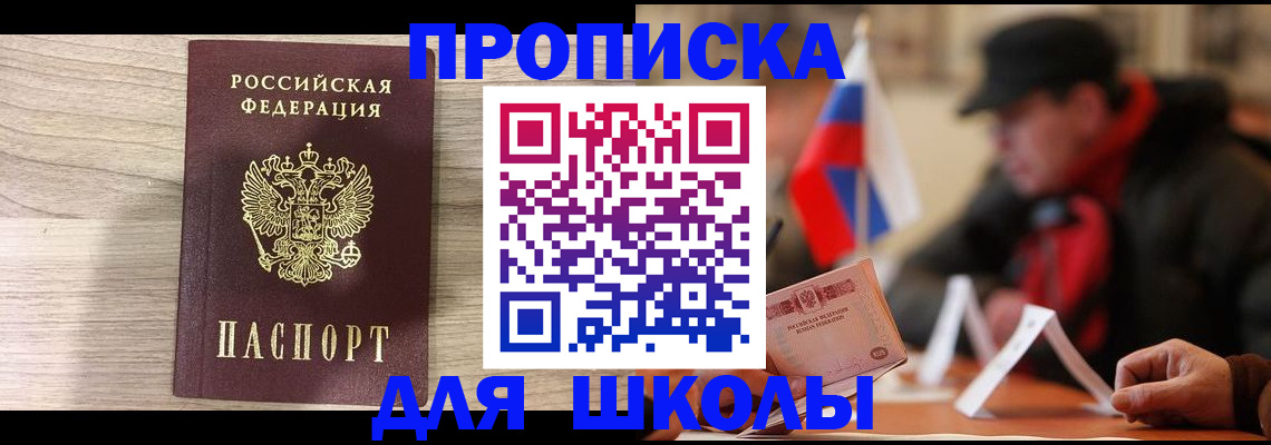 временная регистрация собственник в Домодедово