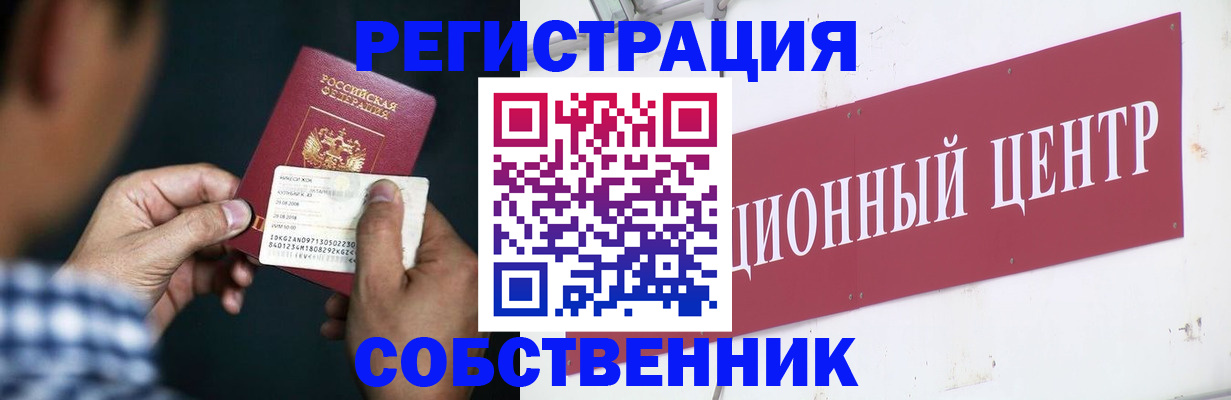 где прописаться в Домодедово