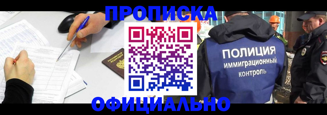 временная регистрация законно в Домодедово