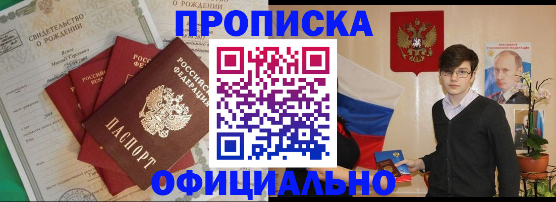 прописка паспорт в Домодедово